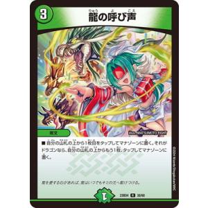 デュエルマスターズ/DM23-BD4/38/R/龍の呼び声