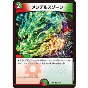 デュエルマスターズ/DM23-BD4/45/R/メンデルスゾーン