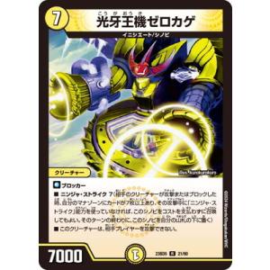 デュエルマスターズ/DM23-BD5/21/R/光牙王機ゼロカゲ
