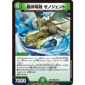 デュエルマスターズ/DM23-BD5/28/R/蟲偵電融 ゼノジェント