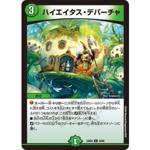 デュエルマスターズ/DM23-BD5/30/R/ハイエイタス・デパーチャ