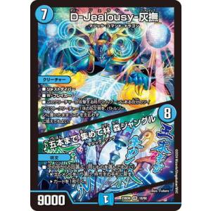 デュエルマスターズ/DM23-BD6/18/R/D-Jealousy-灰撫／♪五本まで 集めて林 森...
