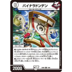デュエルマスターズ/DM23-BD6/19/R/バイナラドンデン