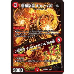 デュエルマスターズ/DM23-BD6/24/R/満韻炎霊 キャノンボール／♪夏草や イフリートによる...