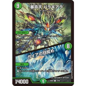 デュエルマスターズ/DM23-BD6/27/R/暴命天 バラギアラ／ガイアの目覚め