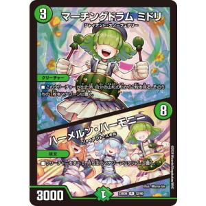 デュエルマスターズ/DM23-BD6/32/R/マーチングドラム ミドリ／ハーメルン・ハーモニー