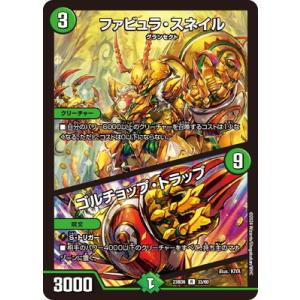 デュエルマスターズ/DM23-BD6/33/R/ファビュラ・スネイル／ゴルチョップ・トラップ