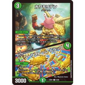 デュエルマスターズ/DM23-BD6/34/R/カワモリデン／リーフストーム・トラップ