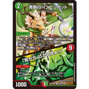 デュエルマスターズ/DM23-BD6/42/R/青銅のバンビシカット／「我が力、しかと見よ！」