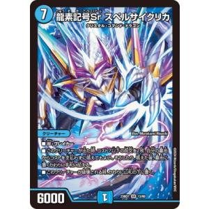 タカラトミー（TAKARA TOMY） デュエルマスターズ/DM23-BD7/3/SR