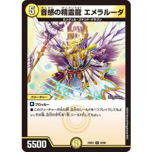 デュエルマスターズ/DM23-BD7/22/R/音感の精霊龍 エメラルーダ