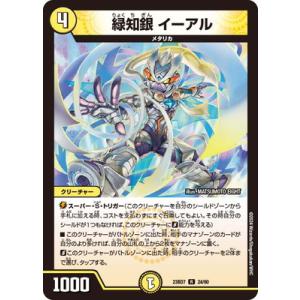 デュエルマスターズ/DM23-BD7/24/R/緑知銀 イーアル