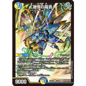 デュエルマスターズ/DM23-BD7/39/R/「激情の福音」