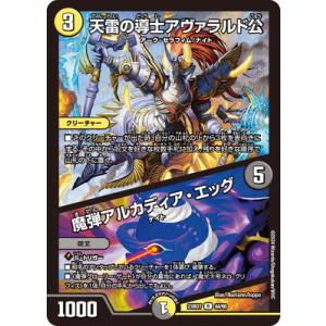 デュエルマスターズ/DM23-BD7/44/R/天雷の導士アヴァラルド公／魔弾アルカディア・エッグ