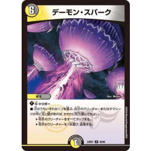 デュエルマスターズ/DM23-BD7/45/R/デーモン・スパーク