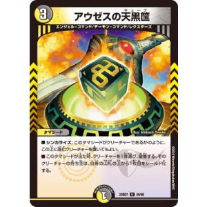 デュエルマスターズ/DM23-BD7/55/U/アウゼスの天黒筺