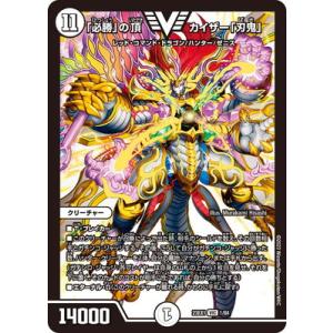 デュエルマスターズ/DM23-EX1/1/VIC/「必勝」の頂 カイザー「刃鬼」