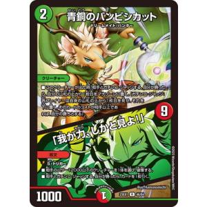 デュエルマスターズ/DM23-EX1/46/R/青銅のバンビシカット／「我が力、しかと見よ!」