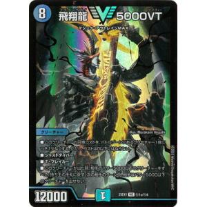 デュエルマスターズ/DM23-EX1/秘1a/VIC/飛翔龍 5000VT
