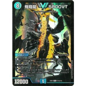 タカラトミー デュエルマスターズ/DM23-EX1/5/VIC/ボルメテウス タカラトミー デュエルマスターズ/DM23-EX1/5/VIC/ボルメテウス