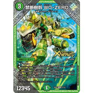 デュエルマスターズ/DM23-EX2/27/LEG/禁断樹幹 WO-ZERO