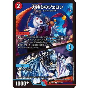 タカラトミー デュエルマスターズ/DM-08/44/C/ギガクローズ : フル