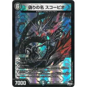 デュエルマスターズ DM29 S2/S5 斬隠蒼頭龍バイケン