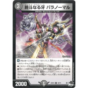 デュエル・マスターズ デュエルマスターズ/DM23-EX3/S1/SR/「無上」の