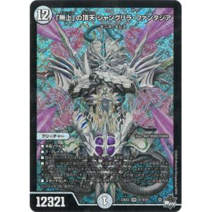 戦鬼」の頂天 ベートーベン(SR)(S8・S10)/自然 デュエルマスターズ