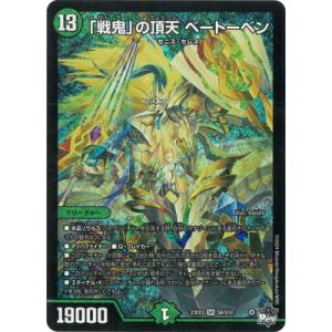 デュエルマスターズ トレカ 「戦鬼」の頂天 ベートーベン 23EX3 デュエルマスターズ トレカ 「戦鬼」の頂天 ベートーベン 23EX3