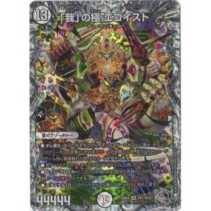 タカラトミー デュエルマスターズ/DM23-EX3/S8/SR/「戦鬼」の頂天