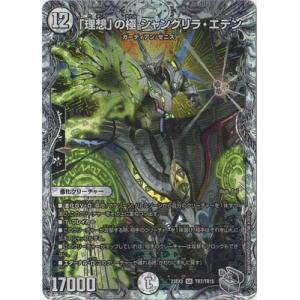 タカラトミー（TAKARA TOMY） デュエルマスターズ/DM23-EX3/S9/SR/水晶