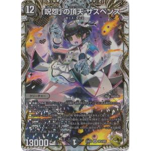 デュエルマスターズ/DM23-EX3/SP3/SR/「呪怨」の頂天 サスペンス【金トレジャー】