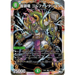 デュエル・マスターズ 切札勝舞&ボルメテウス -決闘の物語- DSR