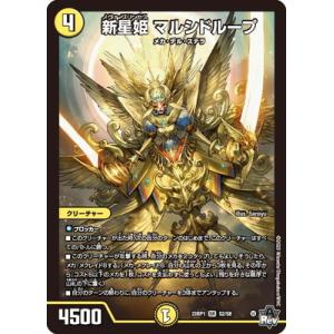 デュエルマスターズ/DM23-RP1/S2/SR/新星姫 マルシドループ