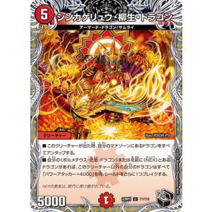 デュエル・マスターズ デュエルマスターズ/DM23-RP2X/SPX/SR/熱き侵略
