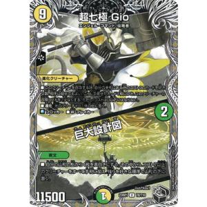 デュエルマスターズ/DM23-RP1/T8/U/超七極 Gio／巨大設計図【黒トレジャー】