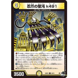 デュエルマスターズ/DM23-RP2/29/U/忍爪の聖沌 k491