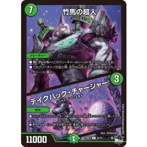 タカラトミー デュエルマスターズ/DM23-RP4/TR5/SR/禁断の轟速