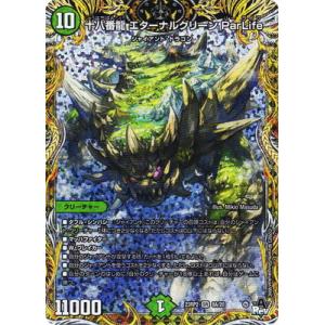 デュエルマスターズ/DM23-RP2/8A/SR/十八番龍 エターナルグリーン ParLife【シー...