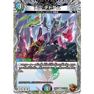 デュエルマスターズ/DM23-RP2/TF7/R/天災 デドダム【銅トレジャー】