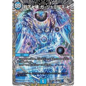 デュエルマスターズ/DM23-RP2/TR4/SR/月下卍壊 ガ・リュミーズ 卍【銀トレジャー】