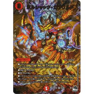 デュエルマスターズ/DM23-RP2X/S5/SR/ボルシャック・ガラワルド【アドレナリンver】