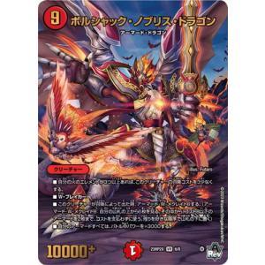 デュエルマスターズ/DM23-RP2X/6/VR/ボルシャック・ノブリス・ドラゴン【アドレナリンve...