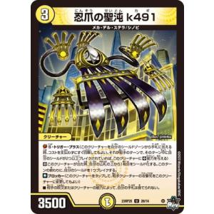 デュエルマスターズ/DM23-RP2X/29/U/忍爪の聖沌 k491【ホイルver】