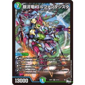 超重竜 ゴルファンタジスタ(SR)(7A・20)/多色 デュエルマスターズ