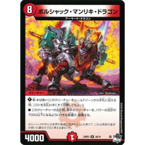 デュエル・マスターズ デュエルマスターズ 始全虹帝 ミノガミ / 自然の