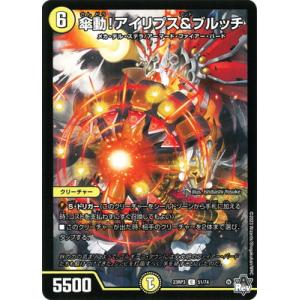 デュエルマスターズ/DM23-RP3/51/C/傘動！アイリプス＆ブルッチ