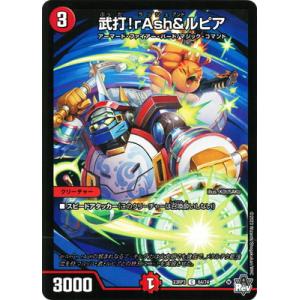 デュエルマスターズ/DM23-RP3/64/C/武打！rAsh＆ルピア