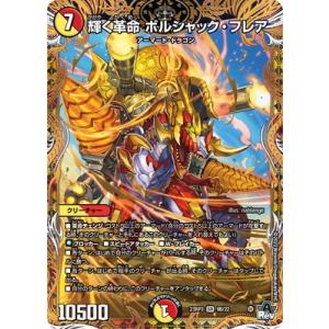 タカラトミー（TAKARA TOMY） デュエルマスターズ/DM23-RP3/SP5/C